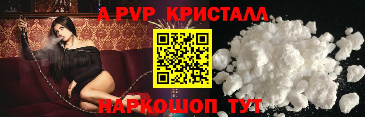 Альфа ПВП СК КРИС  A PVP  А ПВП Crystall  А ПВП Соль  Красный Сулин  Вход с VPN 