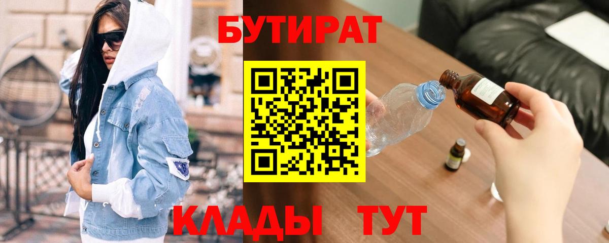 Бутират оксана  Вход с VPN  Красный Сулин 