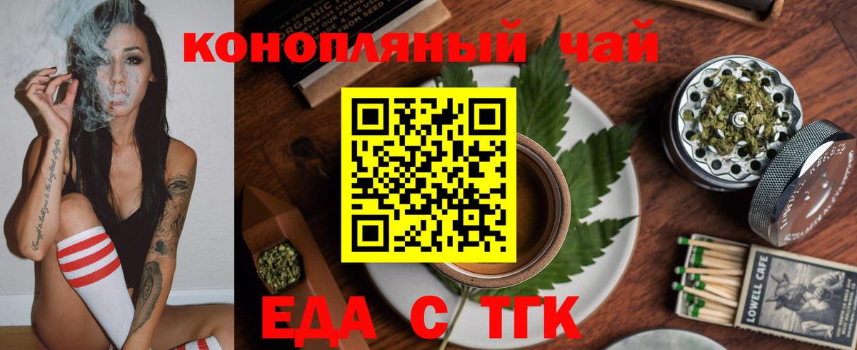 Еда ТГК конопля  Вход с VPN  Красный Сулин 