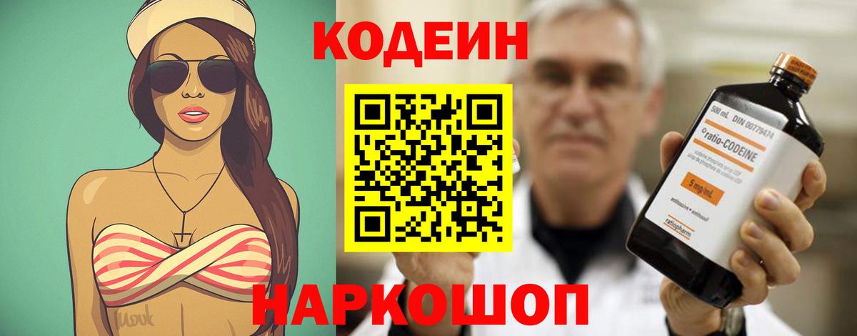 Красный Сулин  Кодеин напиток Lean (лин)  Вход с VPN 