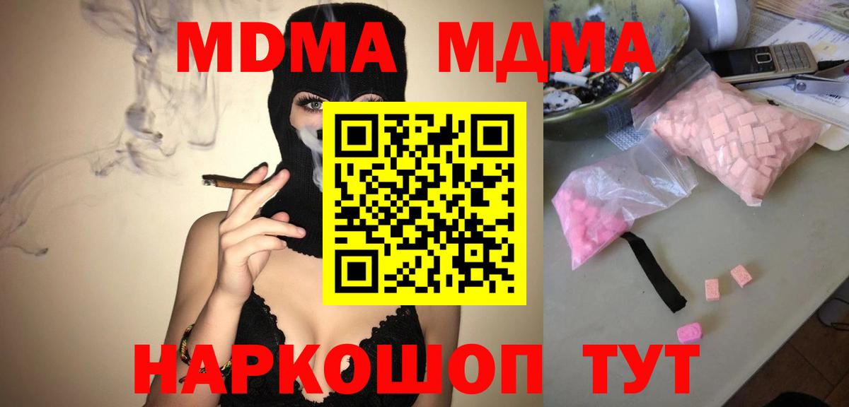 МДМА crystal  MDMA молли  Вход с VPN  Красный Сулин 