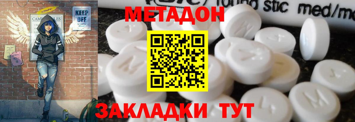 Метадон мёд  Вход с VPN  Красный Сулин 