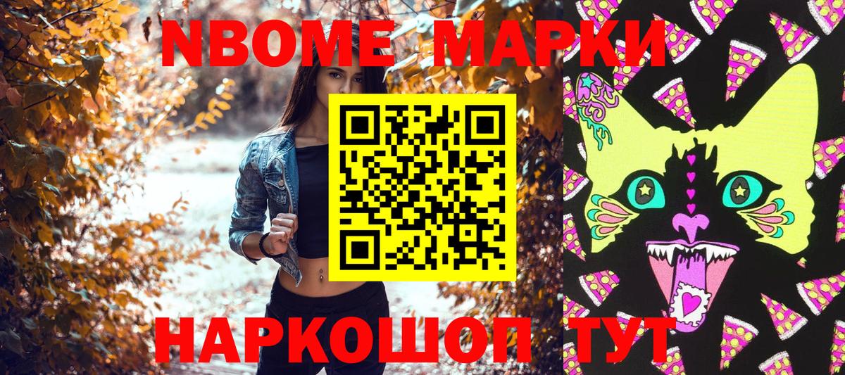 Марки NBOMe 1,5мг  Вход с VPN  Марки NBOMe  Красный Сулин 