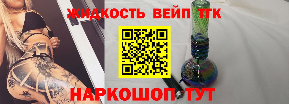 Дистиллят ТГК вейп с тгк Красный Сулин